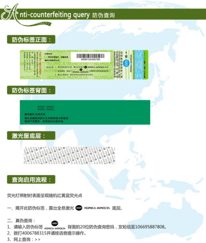 柯尼卡美能達C654e原裝碳粉防偽標查詢步驟1 柯尼卡美能達C654e原裝碳粉防偽標查詢步驟1