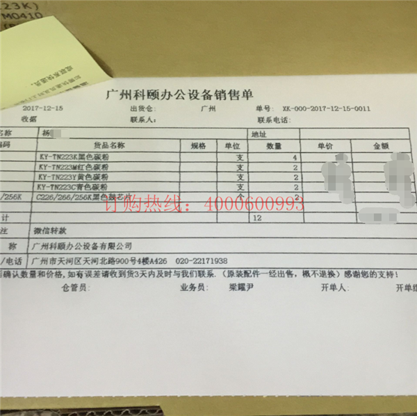 廣西南寧的楊先生購買的10支柯尼卡美能達(dá)C226、C266碳粉銷售單-科頤辦公
