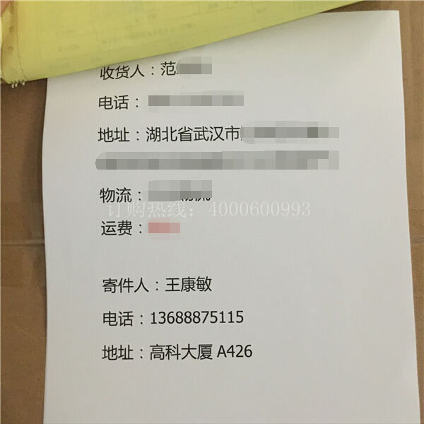 湖北武漢范先生又訂購的柯尼卡美能達復印機碳粉快遞單-科頤辦公