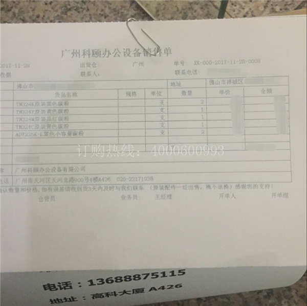 佛山禪城馮先生訂購的柯尼卡美能達復印機耗材銷售單-科頤辦公