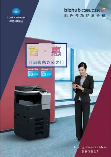 柯尼卡美能達bizhub C266彩色多功能復合機