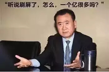 1個億，很多嗎