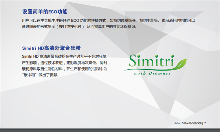 柯尼卡美能達308設置生產簡單的ECO功能-科頤辦公