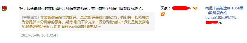 巢湖陶先生對柯美185e的評論-科頤辦公