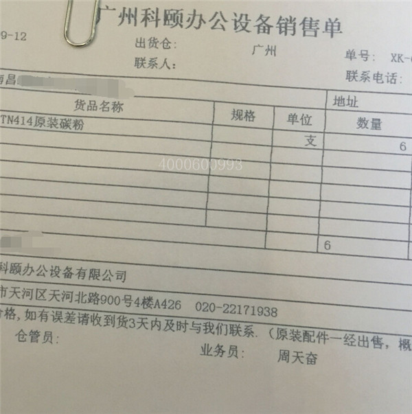 9月12日 柯尼卡美能達耗材TN414發南昌銷售單-科頤辦公