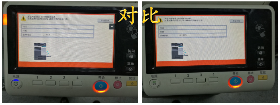 柯尼卡美能達287提示C5370故障代碼-科頤 柯尼卡美能達287提示C5370故障代碼-科頤