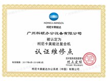 柯尼卡美能達(dá)復(fù)印機bizhub 654 大量打印圖像移位并變淺故障